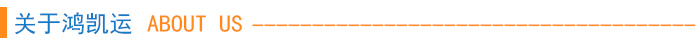 鸿凯运 鸿凯运