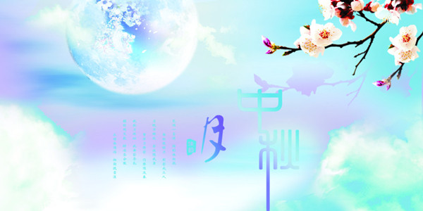 中秋佳节.jpg 中秋佳节.jpg