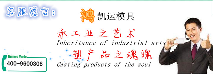 塑胶模具制造客服 塑胶模具制造客服