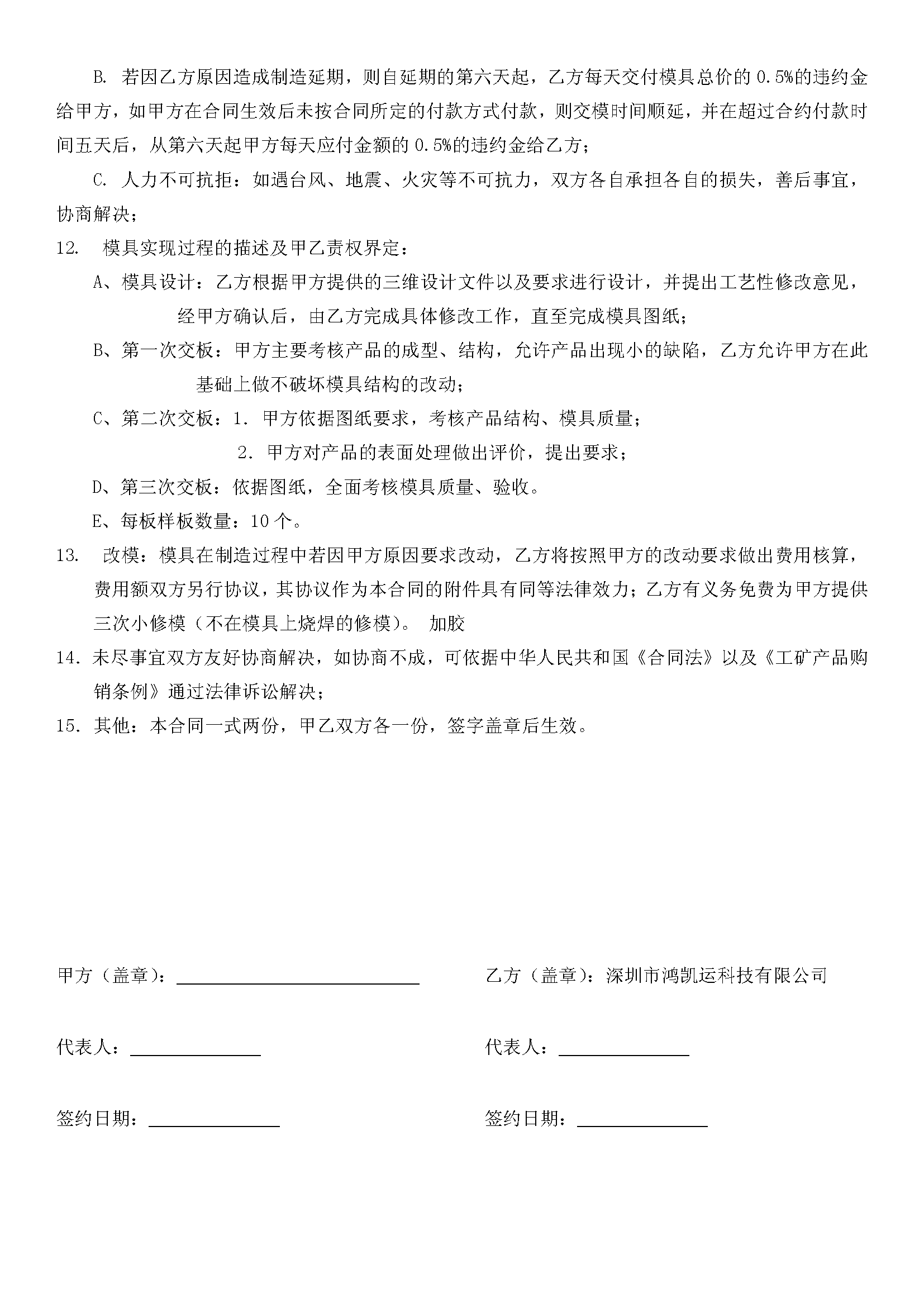 深圳鸿凯运科技模具合同_页面_3.png 深圳鸿凯运科技模具合同_页面_3.png